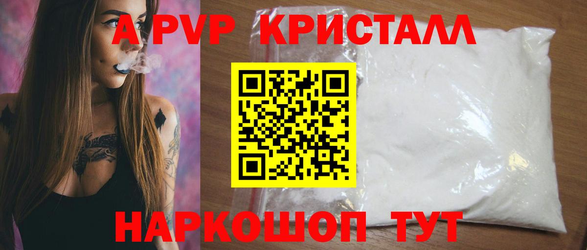 A-PVP крисы CK Тихорецк