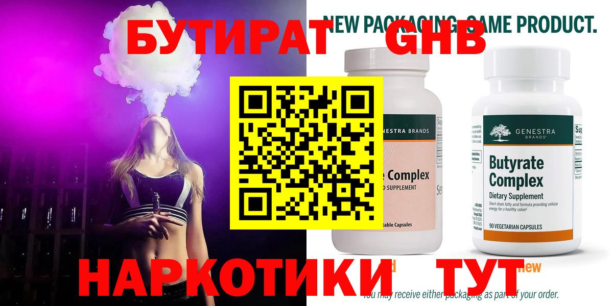 Тихорецк  Бутират бутандиол  Вход с VPN 