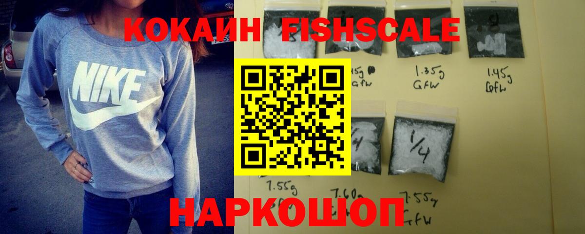 Тихорецк  КОКАИН  Cocaine Fish Scale  Вход с VPN  Кокаин Боливия 