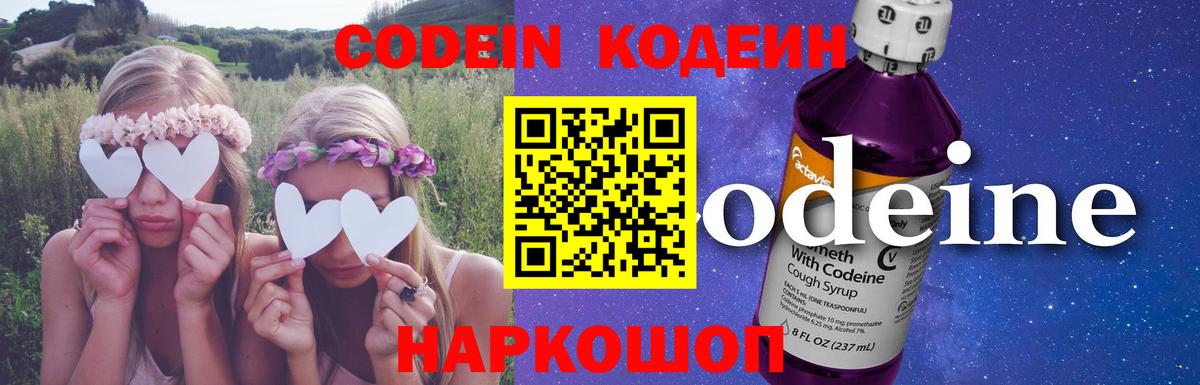 Кодеин Purple Drank  Кодеиновый сироп Lean напиток Lean (лин)  Вход с VPN  Тихорецк 