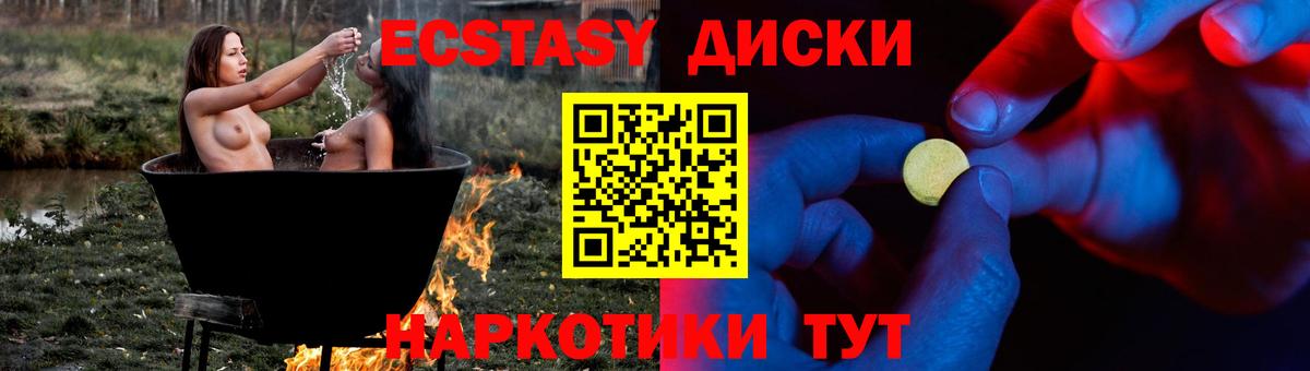 Экстази VHQ  ЭКСТАЗИ диски  Вход с VPN  Ecstasy  Тихорецк 