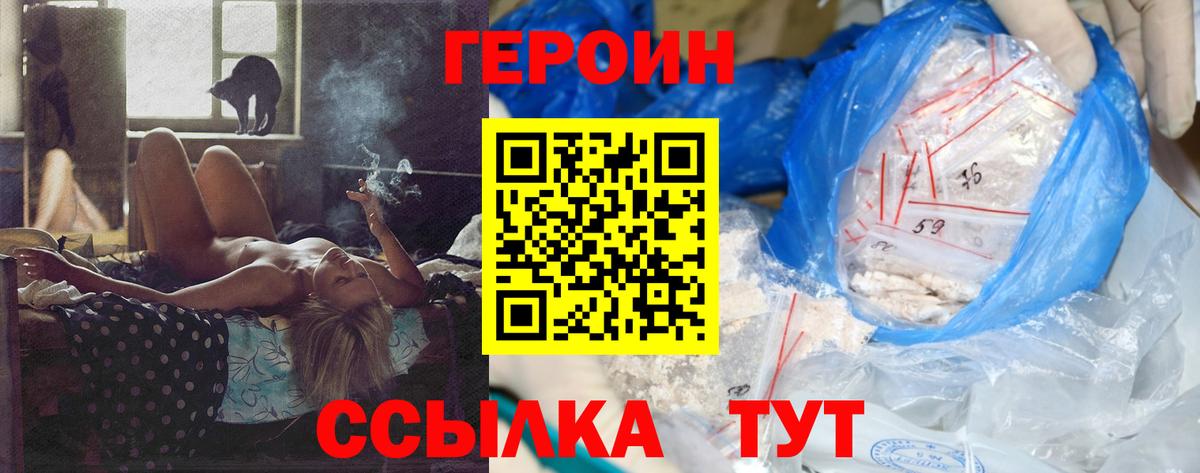 Тихорецк  Героин белый  Вход с VPN 