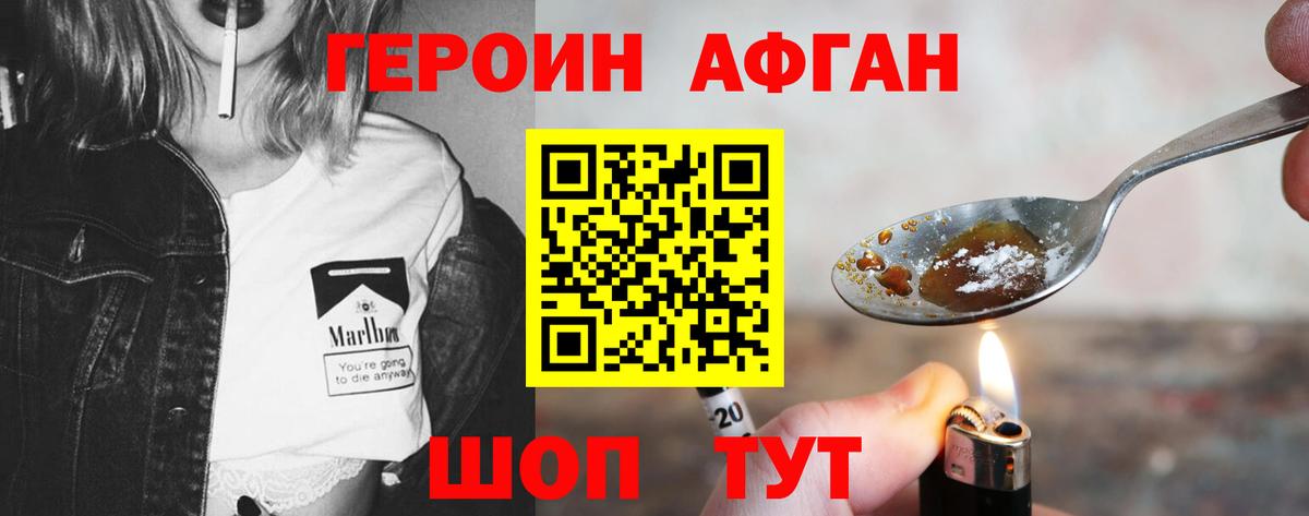 ГЕРОИН хмурый Тихорецк